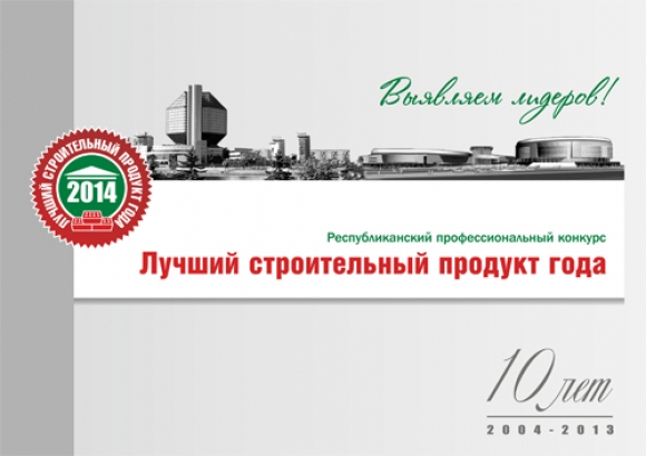 Прием заявок на белорусский конкурс завершен