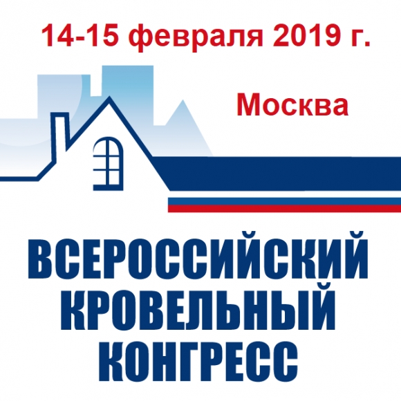 14-15 февраля 2019 г.,  Москва