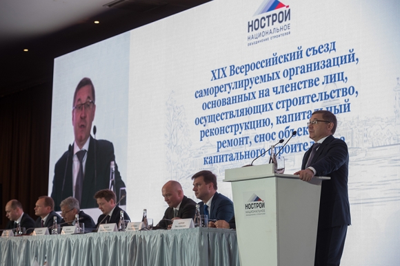 XIX Всероссийский съезд СРО поднял не только взносы, но и главные проблемы отрасли
