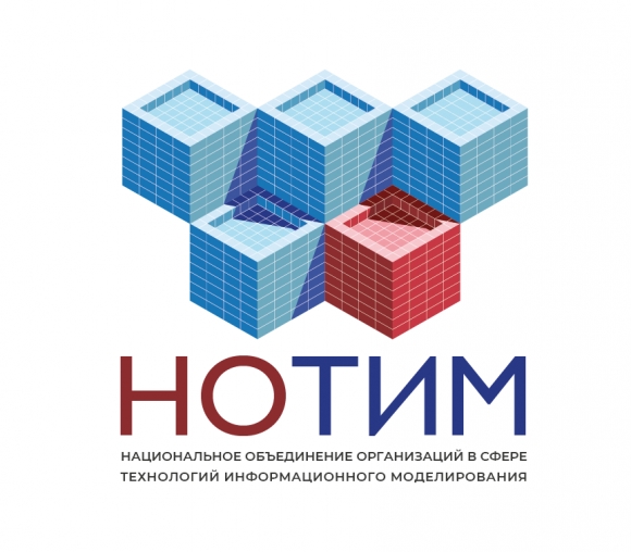 Ассоциация «Национальное объединение организаций в сфере технологий информационного моделирования» (НОТИМ)