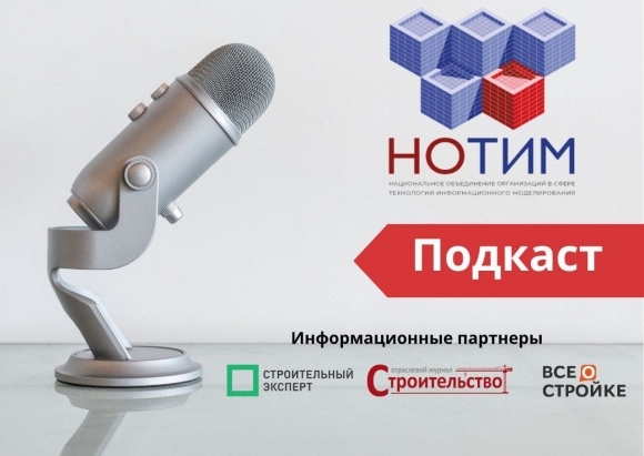 Эксперты и чиновники на ТГ-канале НОТИМ обсудили будущее «после ПП 1431»