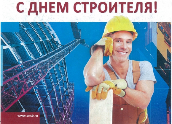 Поздравляем всех работников отрасли с профессиональным праздником!