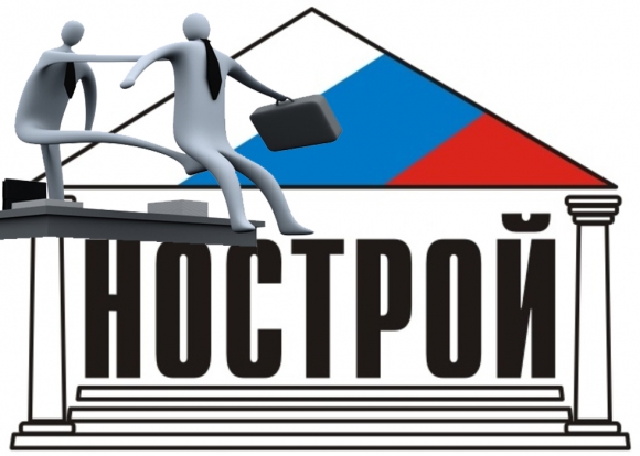 НОСТРОЙ: кадровые многоходовки в мутной воде