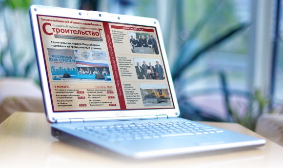 Читайте сентябрьский номер Отраслевого журнала «Строительство»