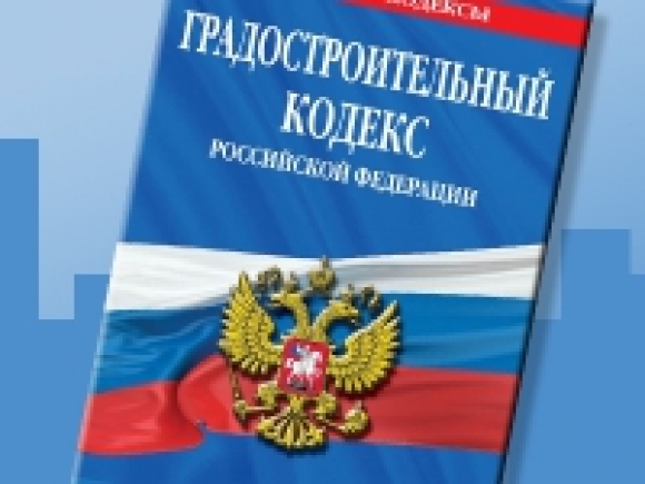 В реформе саморегулирования готовы поправлять поправки в Градкодекс