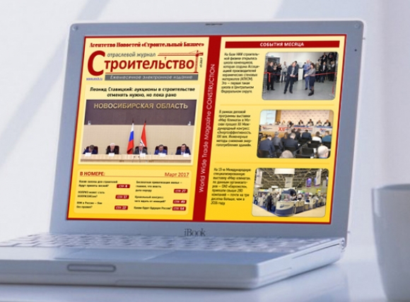 Читайте мартовский номер Отраслевого журнала «Строительство»