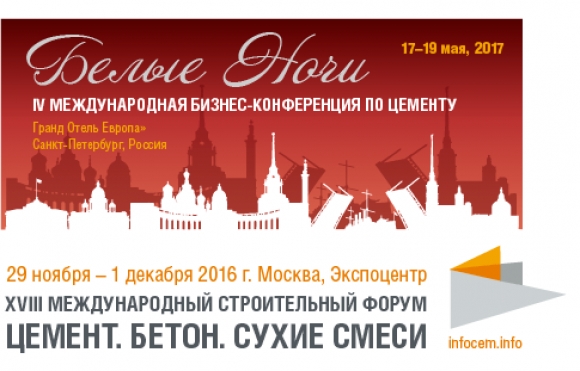 Обновился список докладчиков конференции по цементу «Белые ночи»