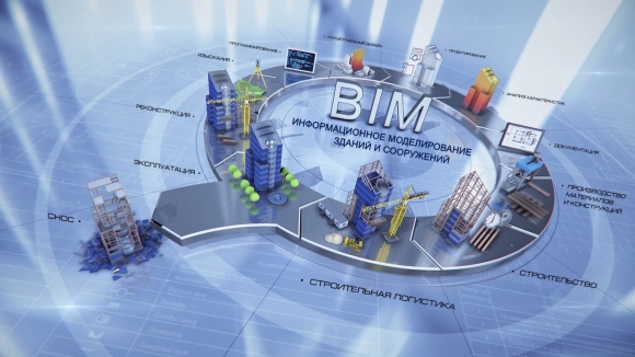В Минстрое России обсуждают BIM, а в Казахстане – внедряют