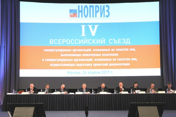 IV Съезд НОПРИЗ оперативно принял все необходимые решения