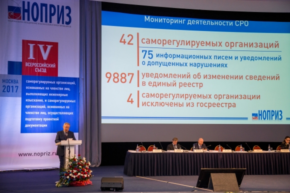 Съезд НОПРИЗа приветствовал, отчитывался и планировал