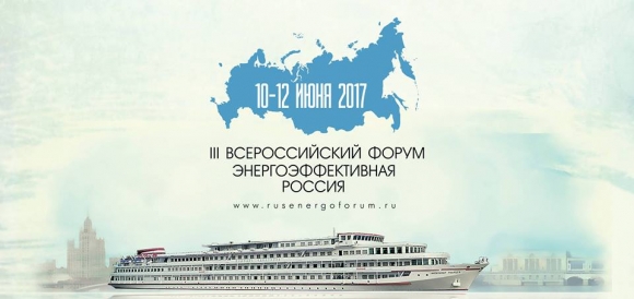 Почему не работают документы по энергоэффективности? Ответ – на Форуме 10-12 июня