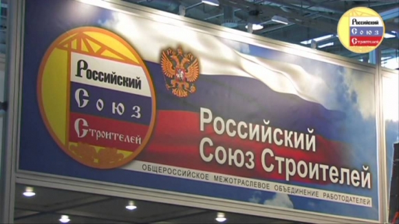 Российскому Союзу Строителей – 25 лет!