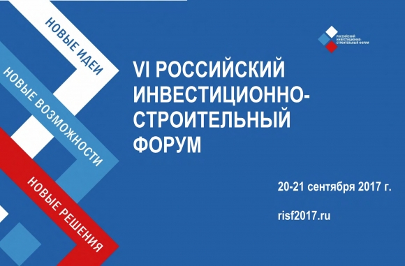 Главгосэкспертиза предложит на РИСФе насыщенную деловую программу