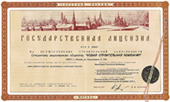 Минстрой и Госдума задумали отлицензировать застройщиков
