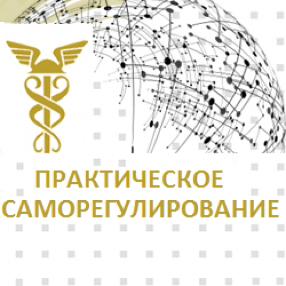 7 декабря - V Международная конференция «Практическое cаморегулирование»