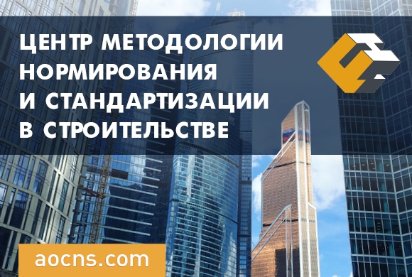 НТС АО «ЦНС» обсудил проект ТР о безопасности строительной продукции