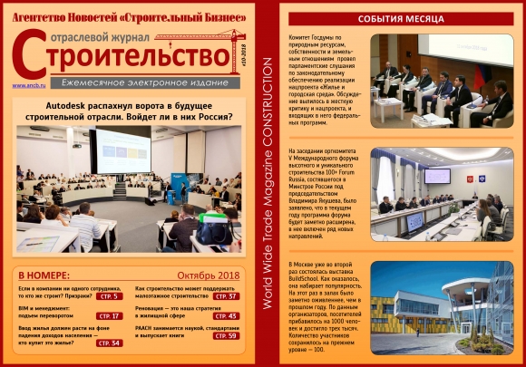 Вышел октябрьский номер Отраслевого  журнала 