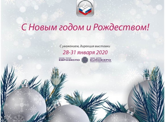 Выставка ОСМ-2020 поздравляет с Новым годом и приглашает на строительный вернисаж
