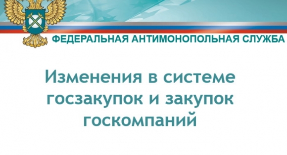 Правила госзакупок <br />
меняются  вместе <br />
с коронавирусом