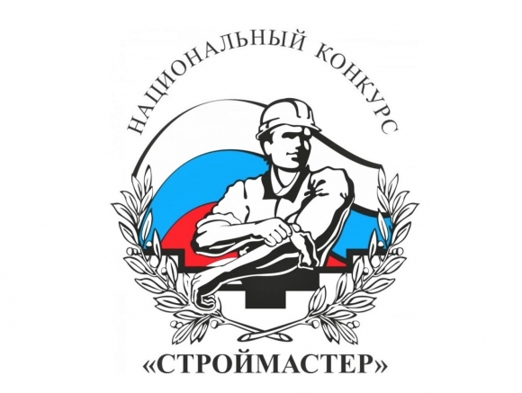 КНАУФ поддержит финал Всероссийского конкурса «Строймастер»