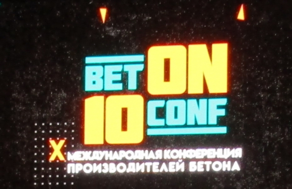 «Бетонная» конференция прошла уже в десятый раз при неизменном интересе специалистов