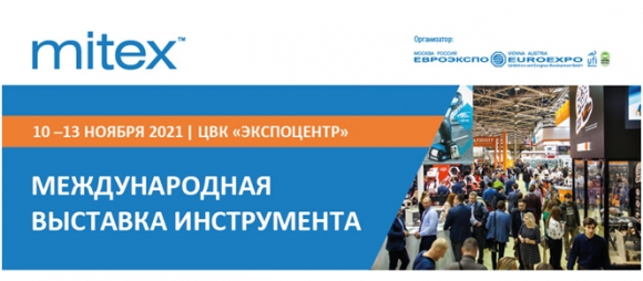Вирус сдвинул MITEX-2021 на один день