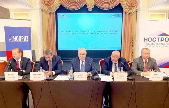 НОПРИЗ и НОСТРОЙ обсудили цифровую трансформацию проектной и строительной отрасли