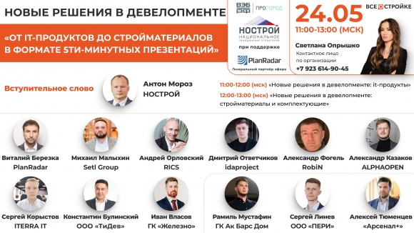 В эфире «Всё о Стройке» девелоперы оценят 10 сервисов автоматизации и 10 видов стройматериалов и оборудования