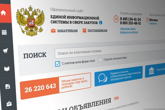 Количество госзакупок демонстрирует устойчивый отрицательный рост