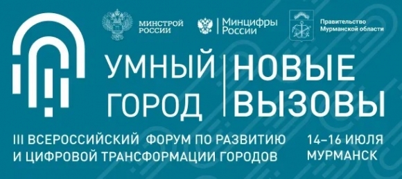 Форум «Умный город» поддержит IT-специалистов России