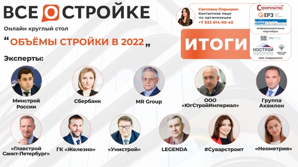 В эфире «ВСЁ О СТРОЙКЕ» эксперты назвали главные проблемы строительной отрасли