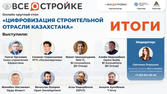 «Цифра» неизбежна: девелоперы Казахстана уверены в цифровом будущем строительства страны