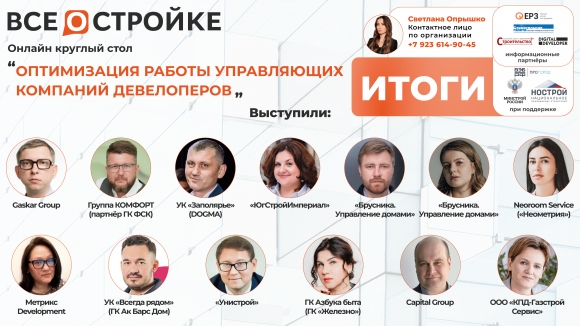 Экономика девелоперских УК: застройщики рассказали, способны ли дочерние сервисные компании выйти в плюс