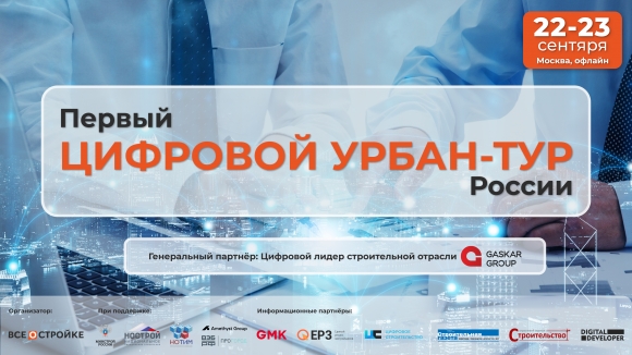 3D-сканер, роботизированные станки: что показали на экскурсиях первого Цифрового Урбан-Тура России застройщики