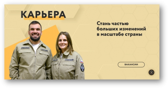 ФБУ «РосСтройКонтроль» запускает портал Карьерного центра