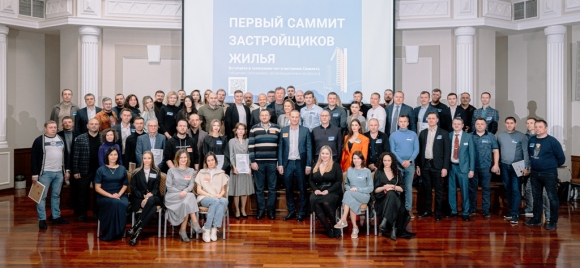 Состоялся первый саммит застройщиков жилья