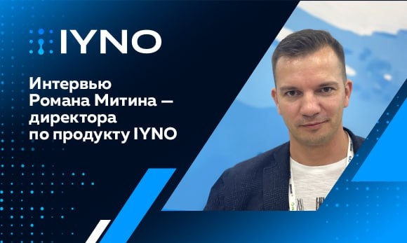 IYNO - связь всех данных о проекте. Новый подход к цифровизации строительства