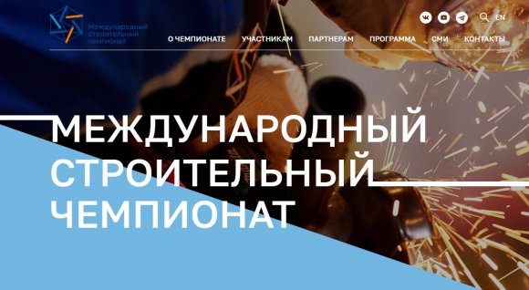 III Международный строительный чемпионат пройдет в Санкт-Петербурге в октябре