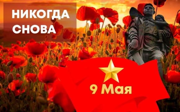 С Днем Победы!