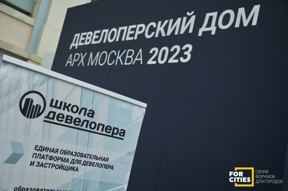 Открытый лекторий «Девелоперского дома» на выставке АРХ Москва собрал более 2000 слушателей
