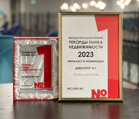 Группа «Эталон» признана «Девелопером года» по версии премии «Рекорды рынка недвижимости»