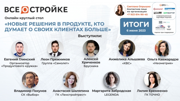 Продуктологи девелоперов обсудили «фишки» новостроек в эфире всеостройке.рф