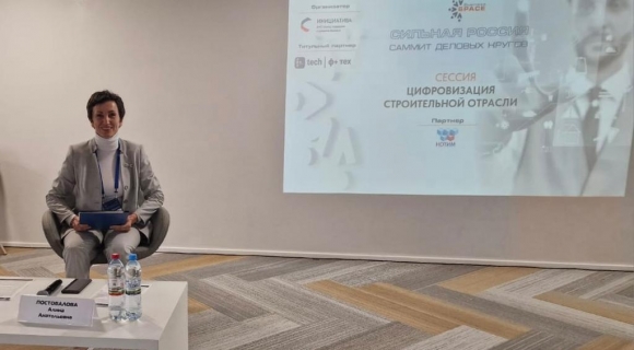 НОТИМ  провел сессию «Цифровая трансформация» на «Сильной России»