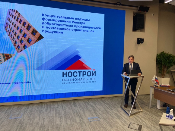 НОСТРОЙ формирует  Реестр добросовестных производителей строительной продукции