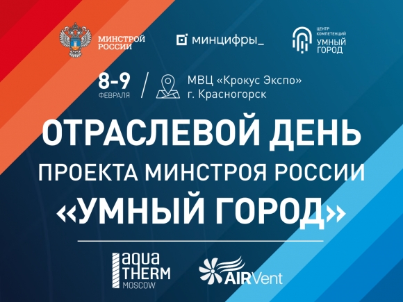 «Умный город» приходит на главные отраслевые выставки!