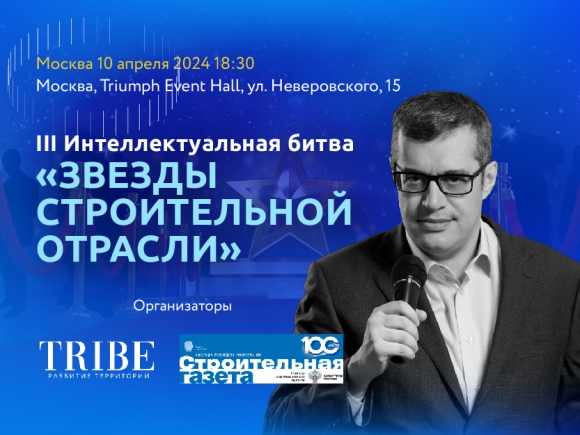 Звёзды строительной отрасли столкнутся в битве за звание «самых умных»