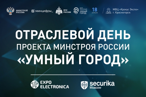 «Безопасный город» обсудят бизнес и власть