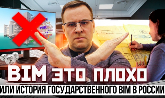 BIM-это плохо. Часть III: «Диагноз и лечение отечественного государственного BIM»