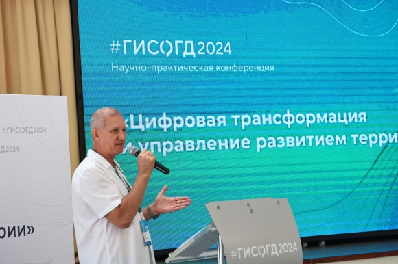 НОТИМ принял участие в IV научно-практической конференции #ГИСОГД2024