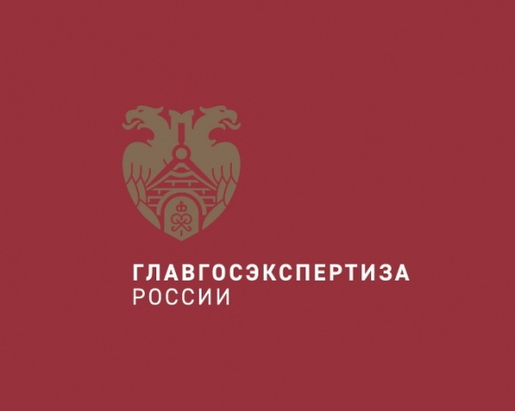 Главгосэкспертиза России предлагает уникальные программы повышения квалификации
